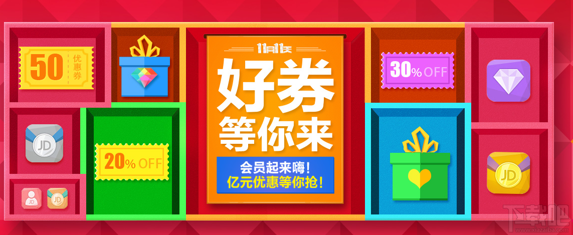 2015京东双11优惠券怎么领 京东双十一优惠券领取地址