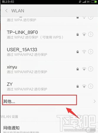优酷路由宝怎么设置隐藏无线网络及连接移动设备