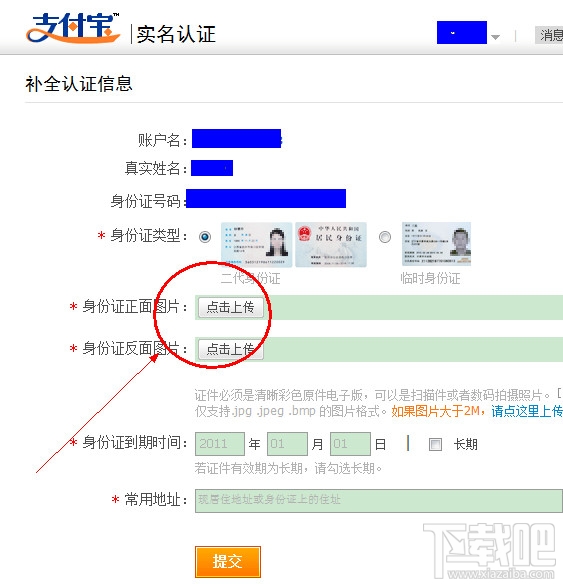 支付宝实名认证失败怎么办 支付宝身份信息匹配失败