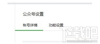 微信公众号怎么改名字 微信公众号修改账号教程