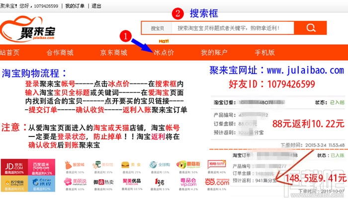 聚来宝怎么返利？聚来宝淘宝返利流程图解