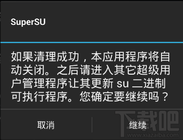 海马玩模拟器彻底删除Root权限教程