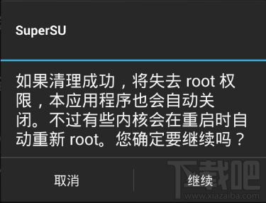 海马玩模拟器彻底删除Root权限教程