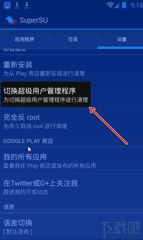 海马玩模拟器彻底删除Root权限教程