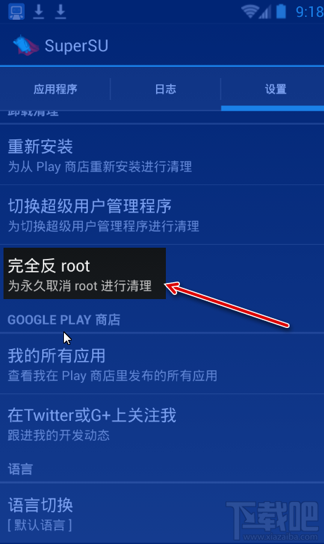 海马玩模拟器彻底删除Root权限教程