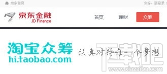 淘宝众筹和京东众筹横向对比 营销效果评测
