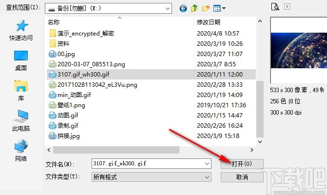 PSD To PNG转换psd文件的方法