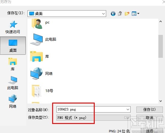 PSD To PNG转换psd文件的方法