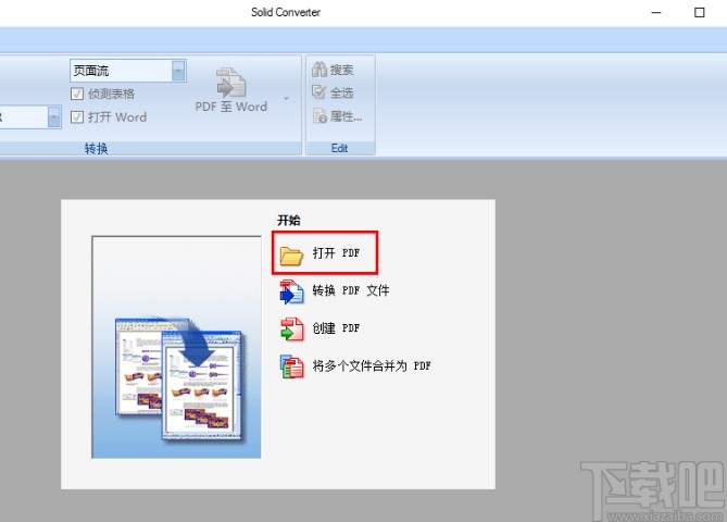 solid converter转换ppt的操作方法