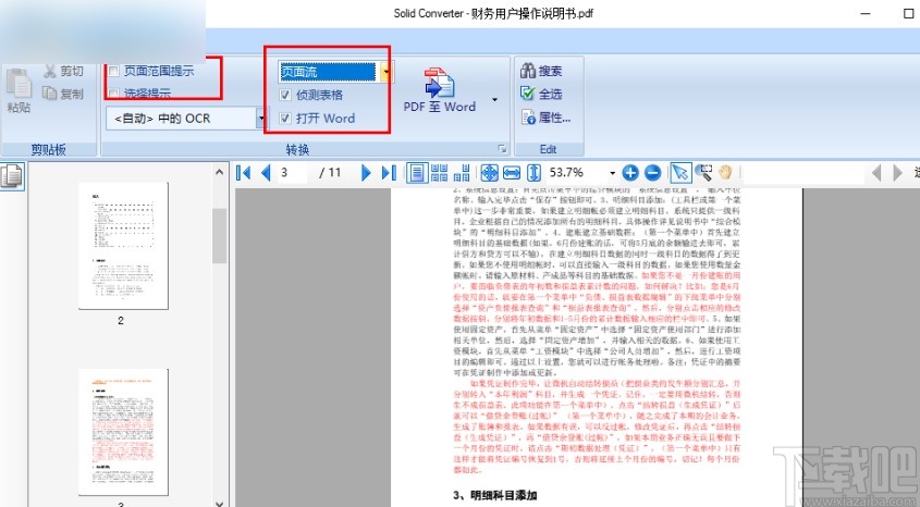solid converter转换ppt的操作方法