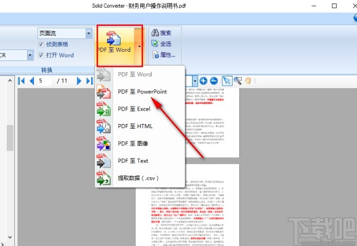 solid converter转换ppt的操作方法