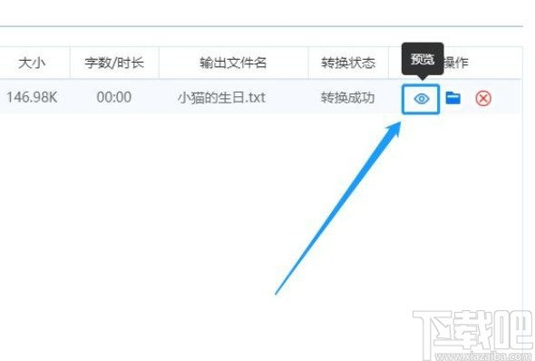 音频转文字的操作方法