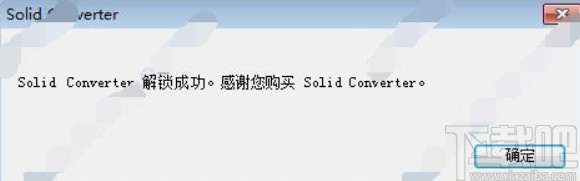 solid converter v10解锁密码分享