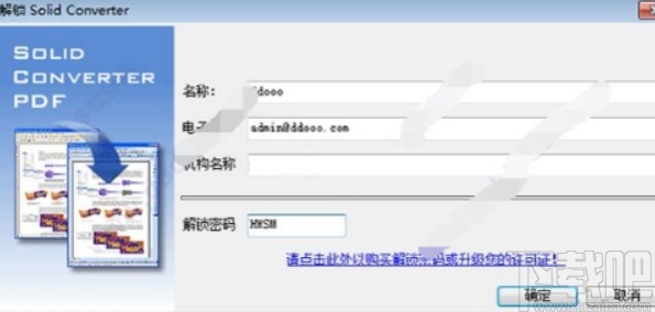 solid converter v10解锁密码分享