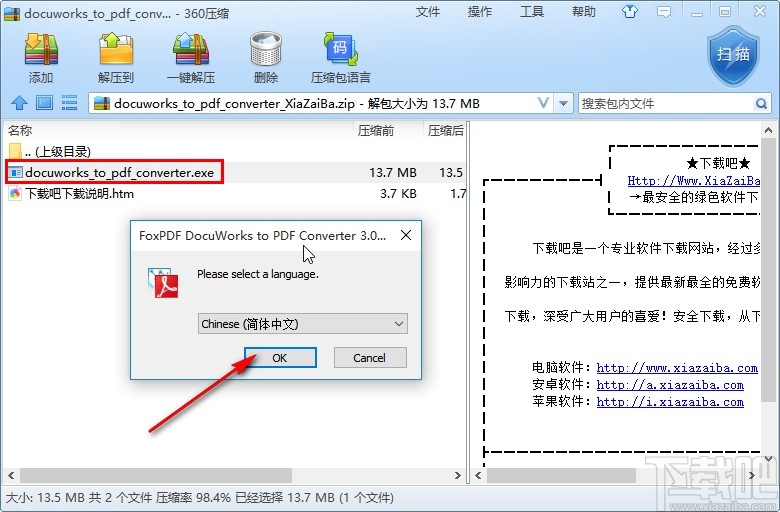 docuworks的安装操作教程