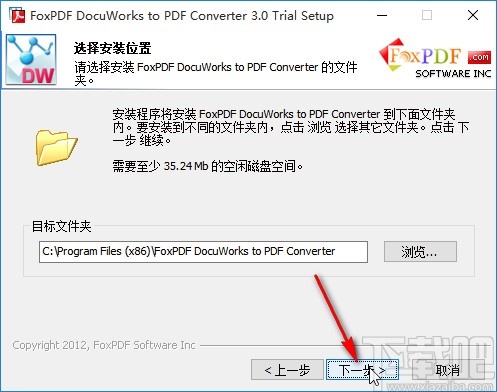 docuworks的安装操作教程