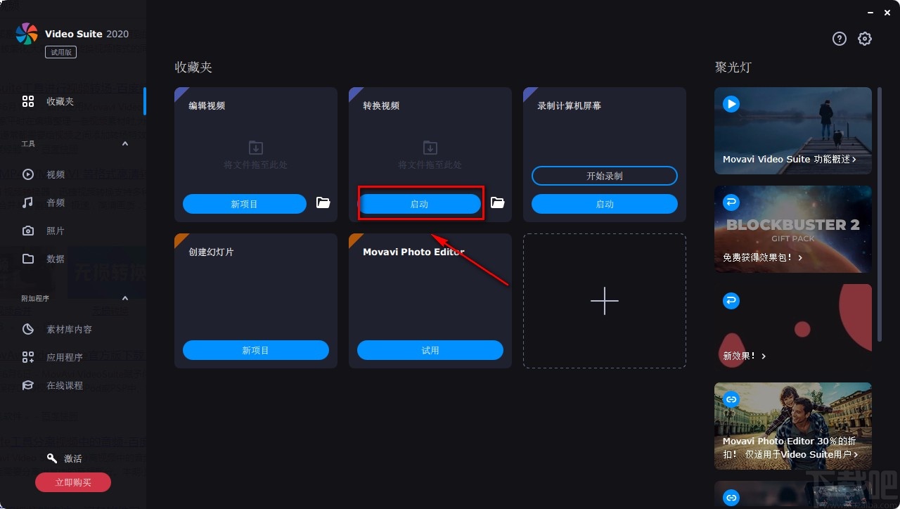 movavi video suite转换视频格式的方法