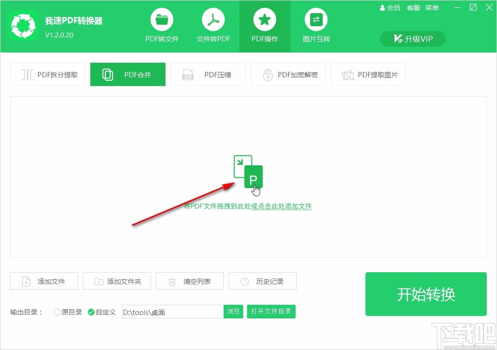 我速PDF转换器合并PDF文件的方法