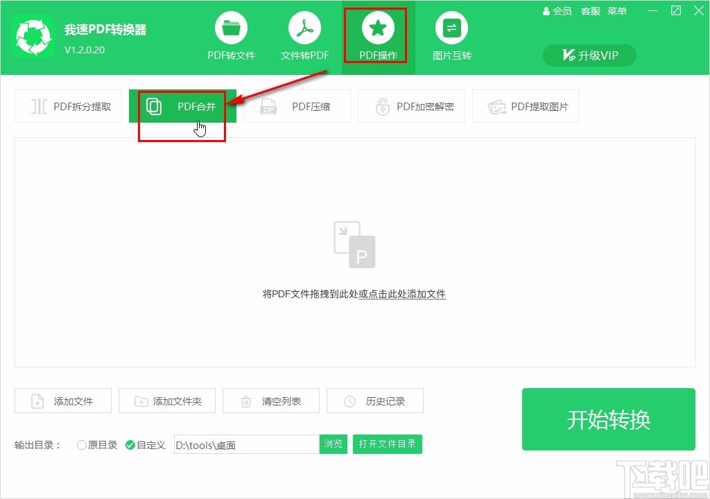 我速PDF转换器合并PDF文件的方法