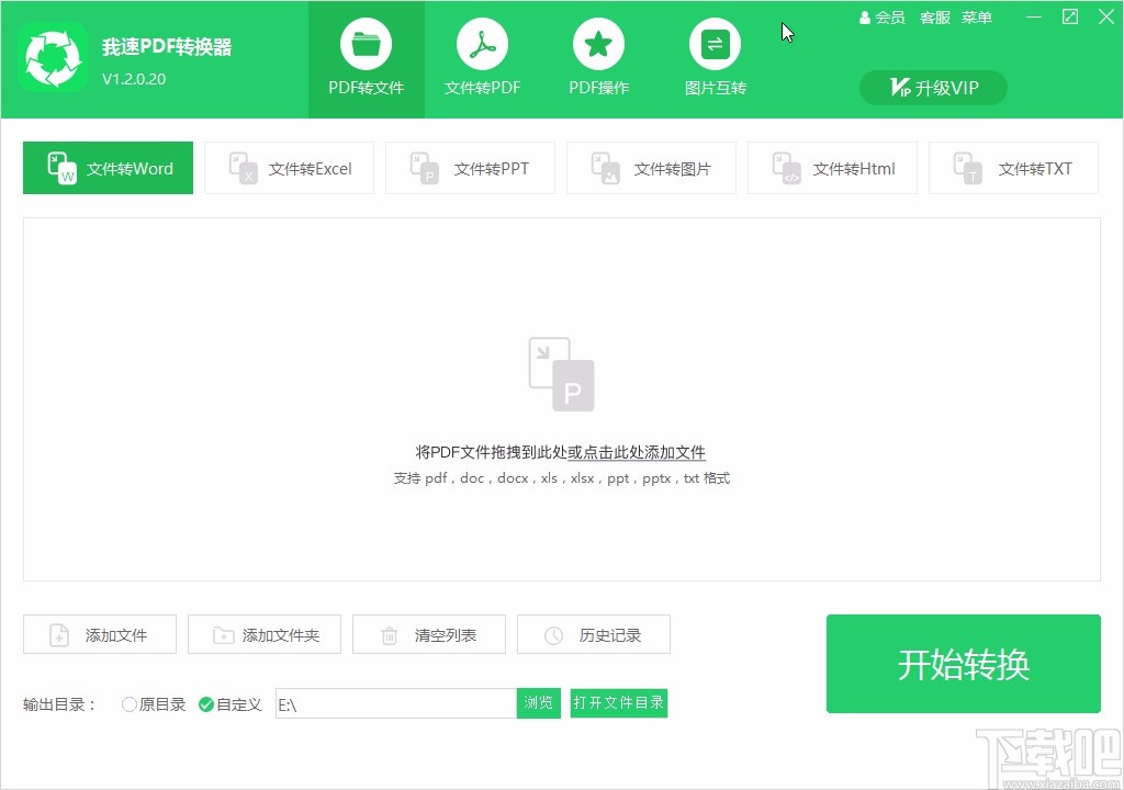 我速PDF转换器合并PDF文件的方法