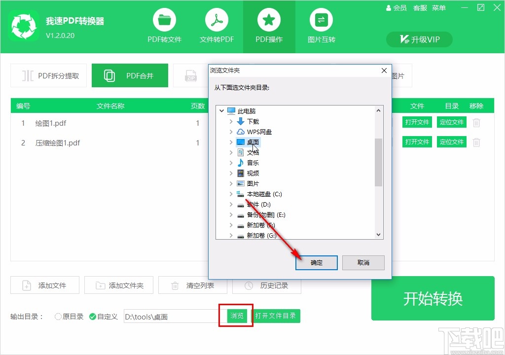 我速PDF转换器合并PDF文件的方法