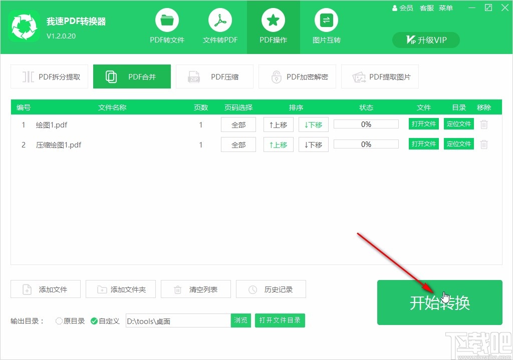 我速PDF转换器合并PDF文件的方法
