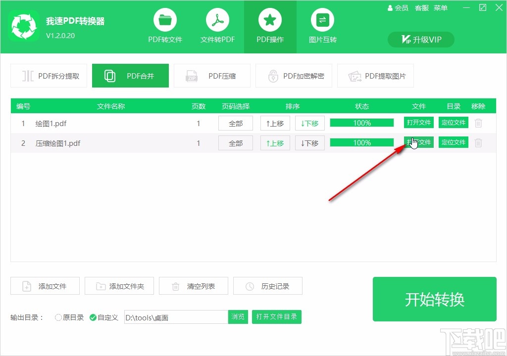 我速PDF转换器合并PDF文件的方法