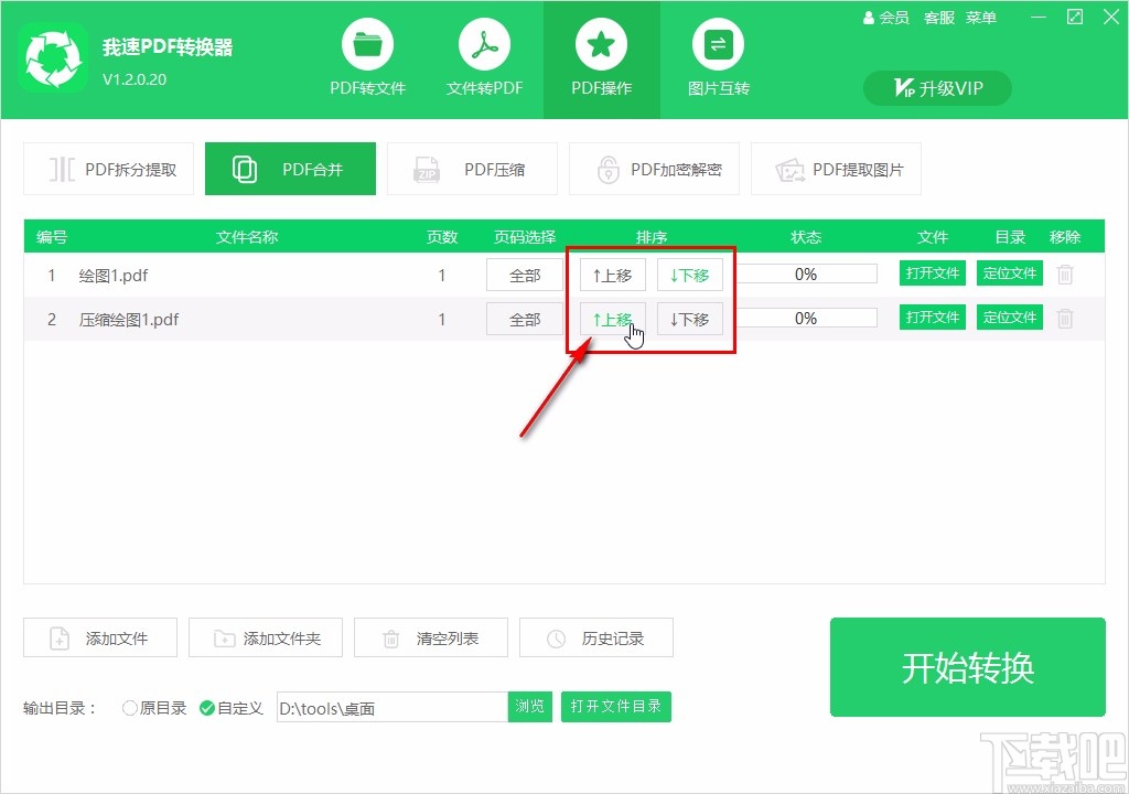 我速PDF转换器合并PDF文件的方法