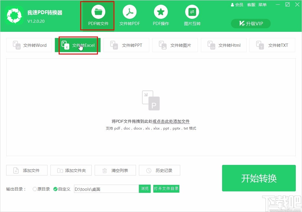 我速pdf转换器的使用方法