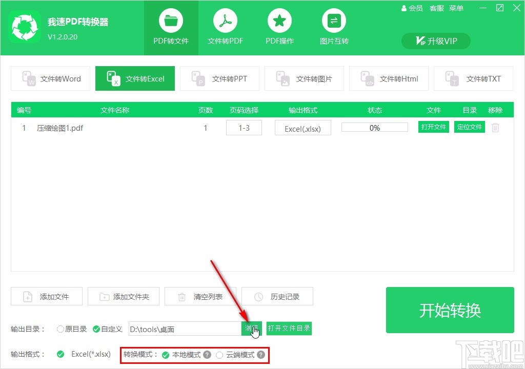 我速pdf转换器的使用方法