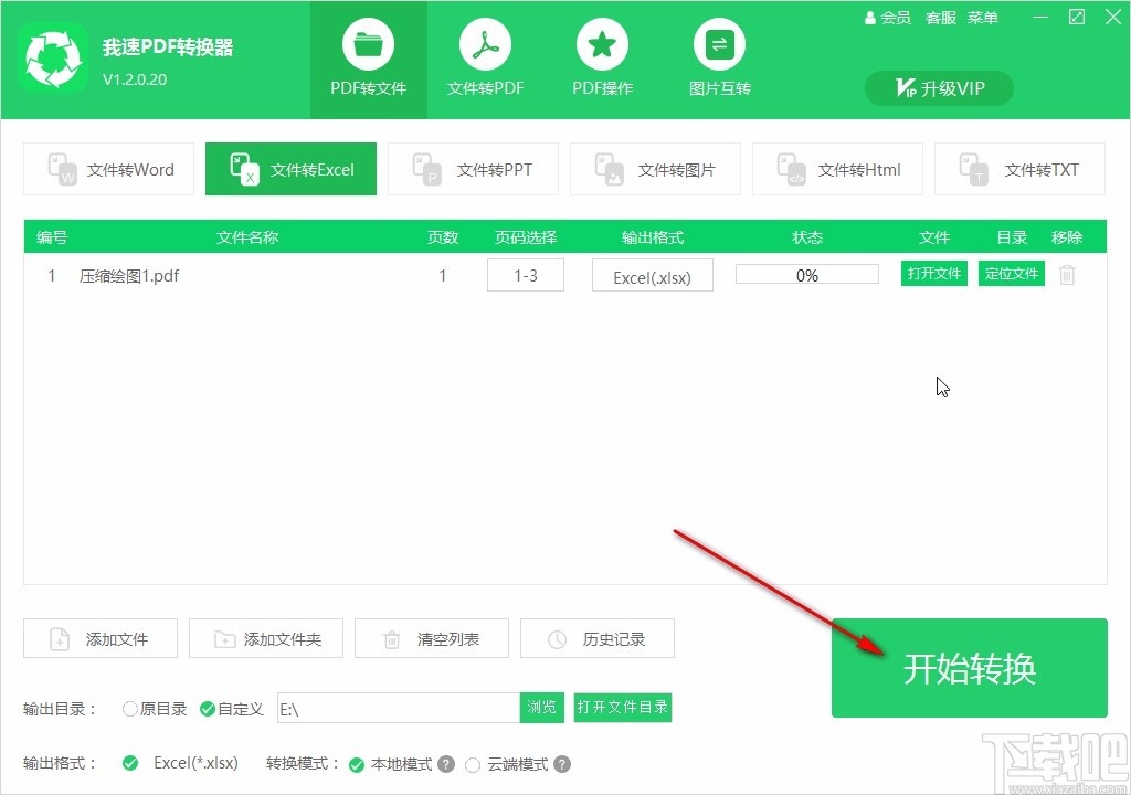 我速pdf转换器的使用方法