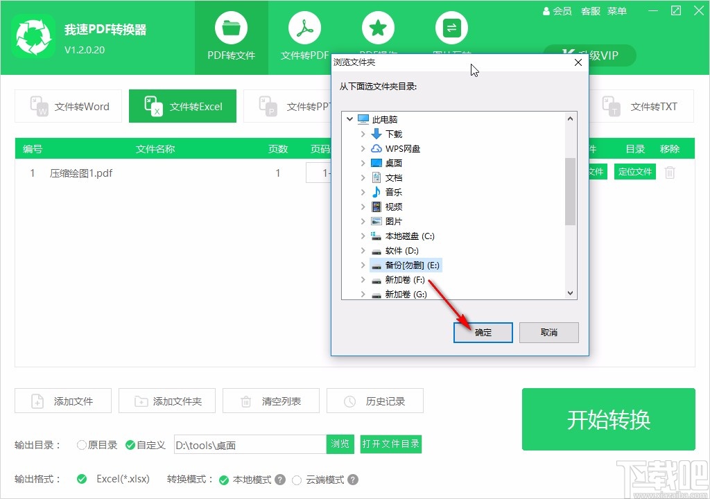 我速pdf转换器的使用方法