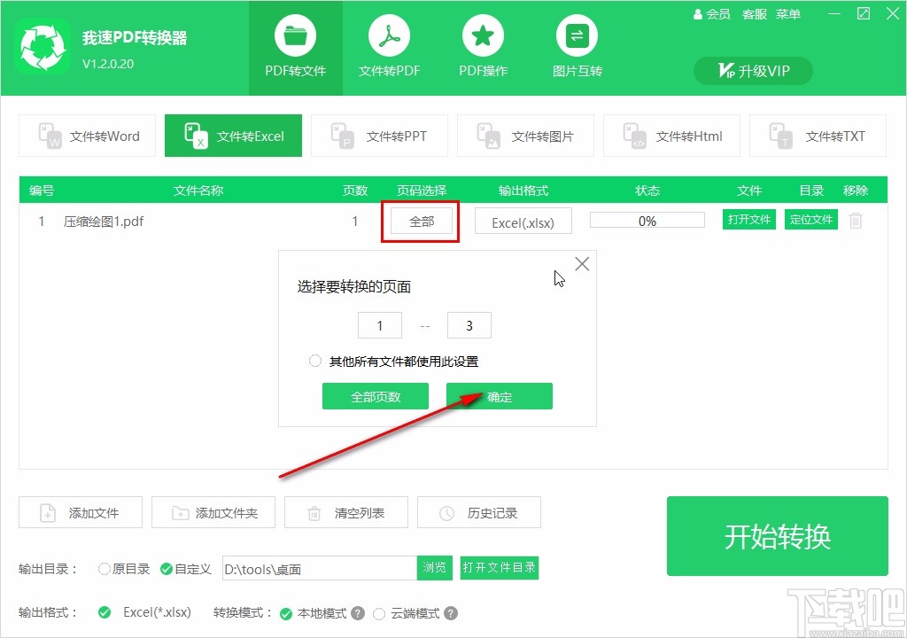 我速pdf转换器的使用方法