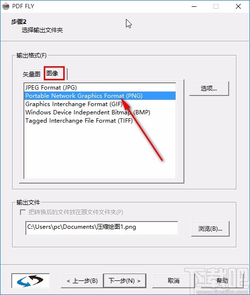 pdf fly转换PDF文件的方法