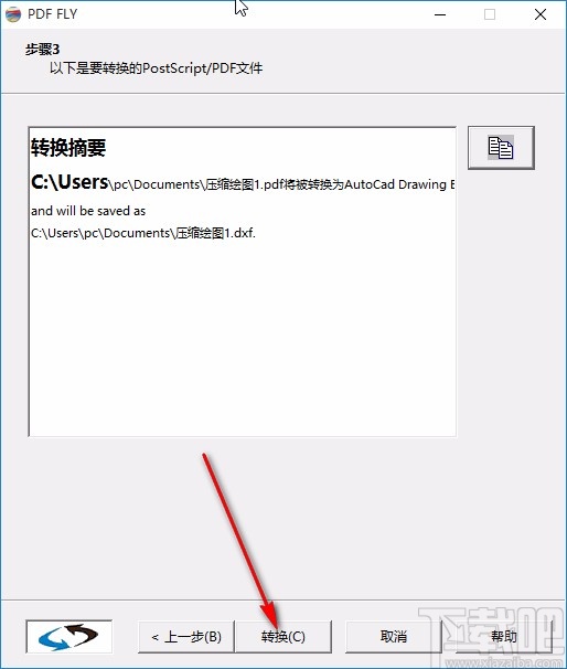 pdf fly转换PDF文件的方法