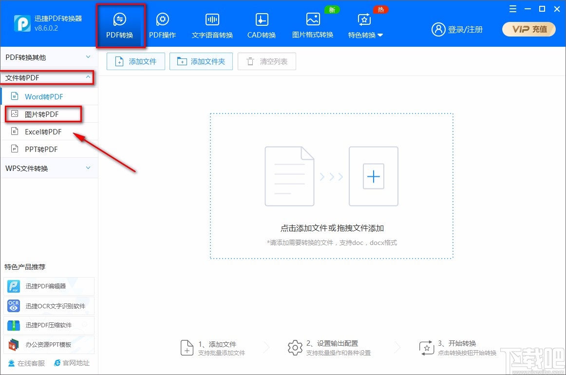 迅捷PDF转换器将jpg转为PDF的方法