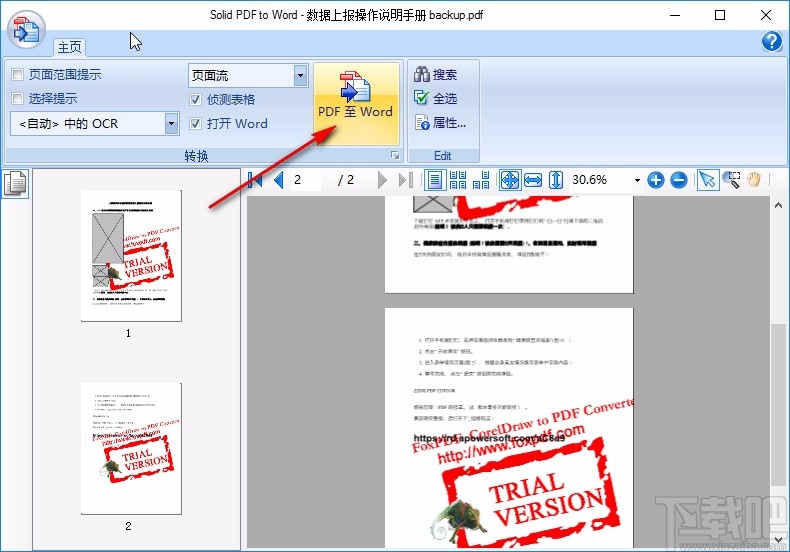solid converter PDF的使用方法