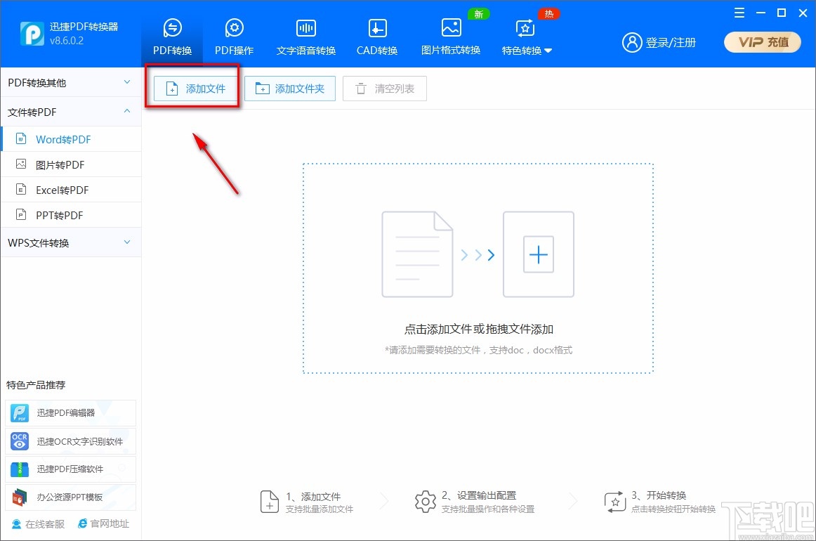 迅捷PDF转换器将jpg转为PDF的方法