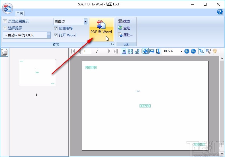 solid converter pdf将PDF转换成Word文件的方法