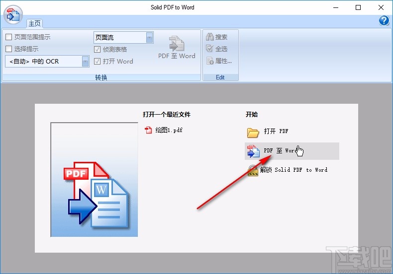 solid converter pdf将PDF转换成Word文件的方法