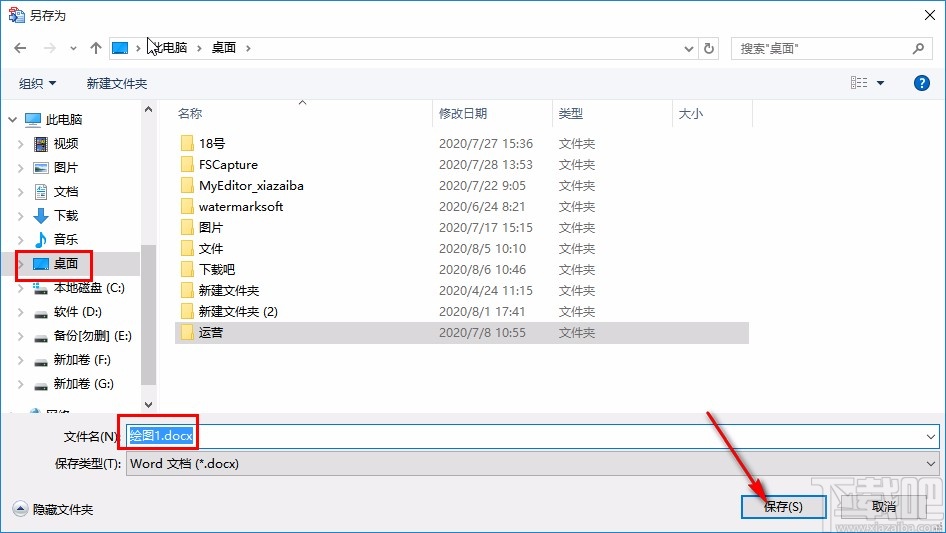 solid converter pdf将PDF转换成Word文件的方法