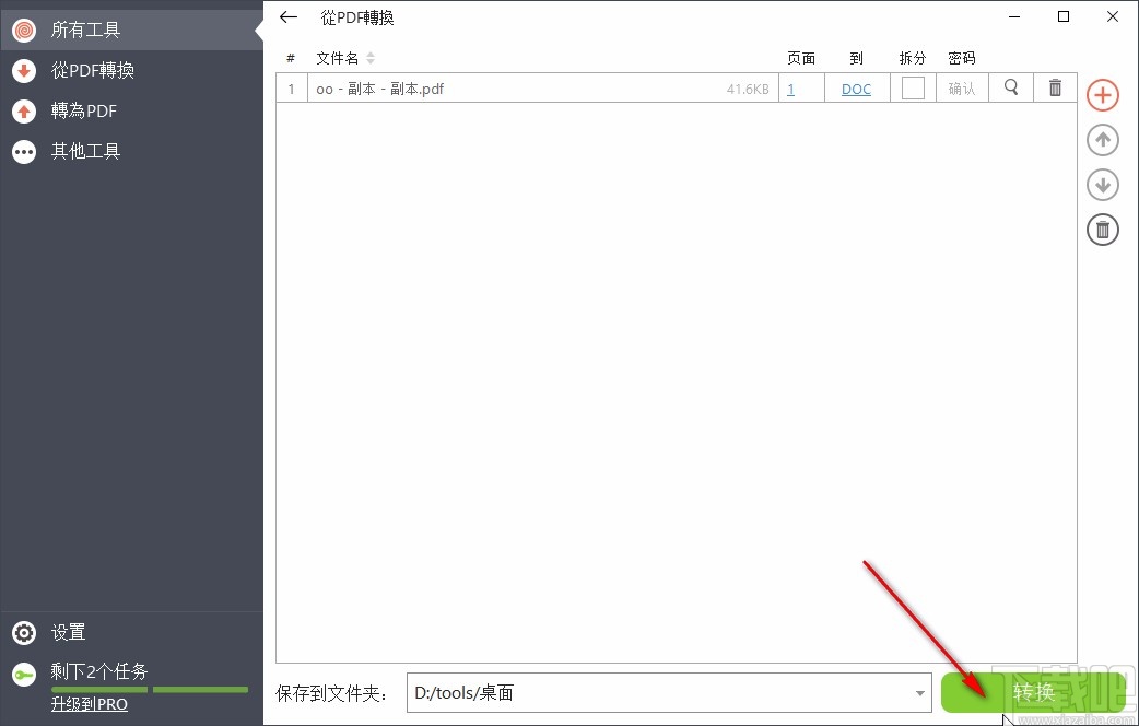 pdf candy desktop转换PDF为Word文件的方法