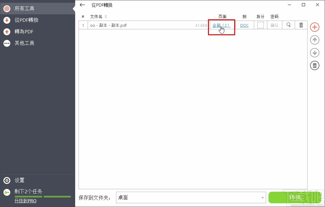pdf candy desktop转换PDF为Word文件的方法