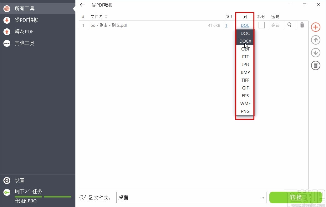 pdf candy desktop转换PDF为Word文件的方法