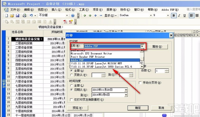Adobe Acrobat将project文件转成pdf文件的方法