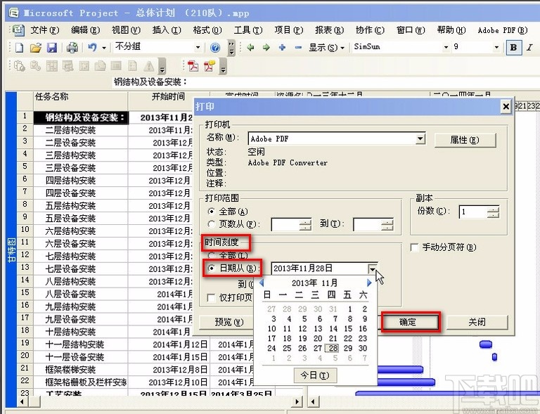 Adobe Acrobat将project文件转成pdf文件的方法