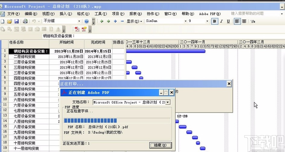 Adobe Acrobat将project文件转成pdf文件的方法