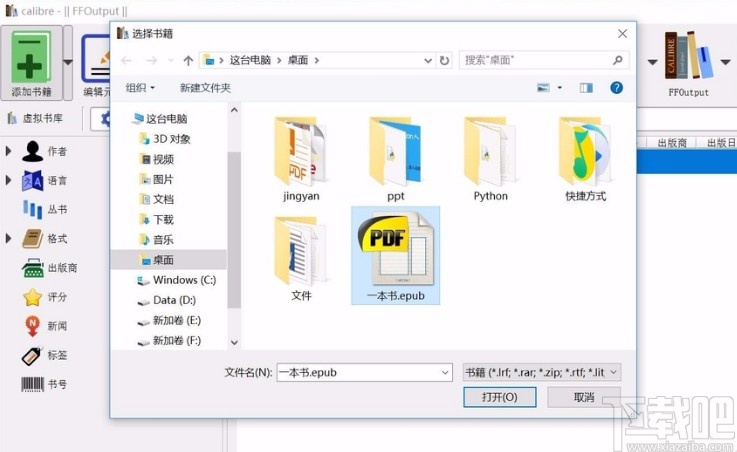 calibre将epub转换为mobi格式的方法