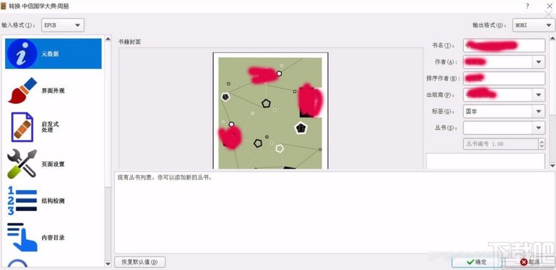 calibre将epub转换为mobi格式的方法