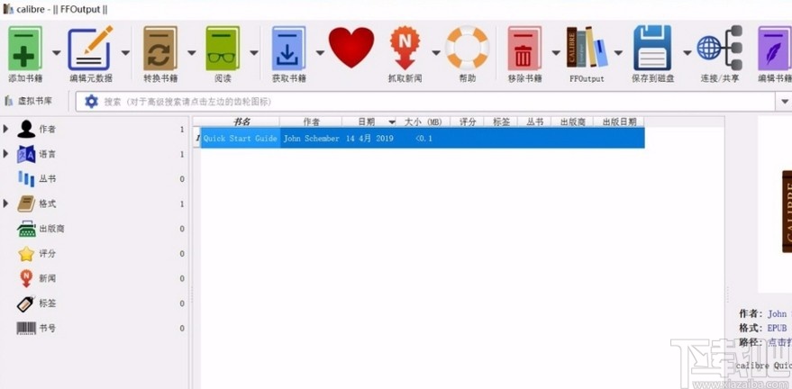 calibre将epub转换为mobi格式的方法